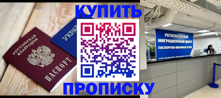 временная прописка в Щёкино