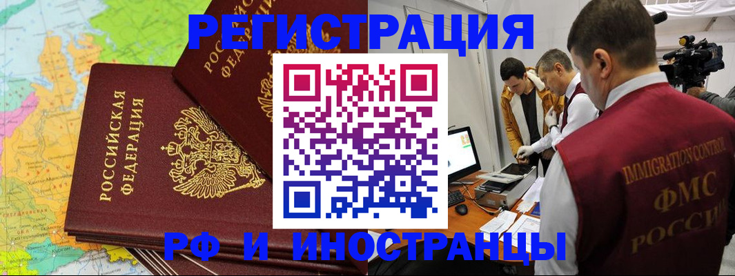 прописка для работы в Щёкино